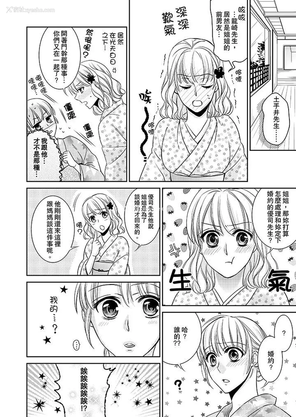 6P - 客人是色色的前男友！