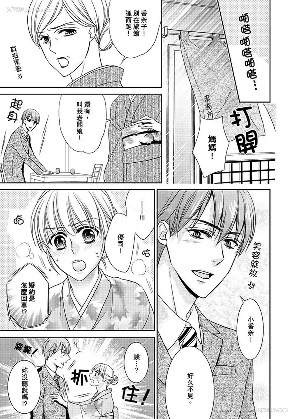 7P - 客人是色色的前男友！