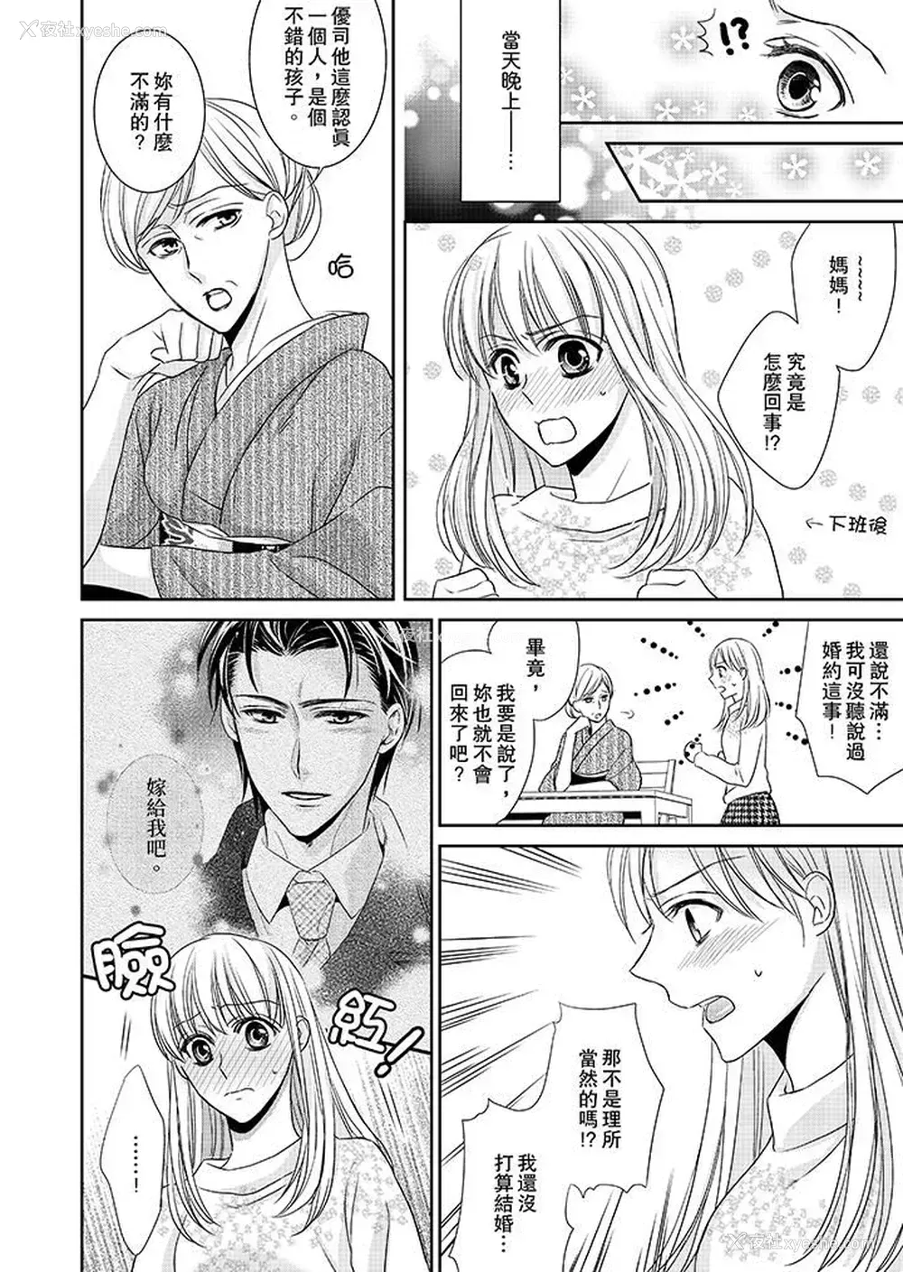 8P - 客人是色色的前男友！