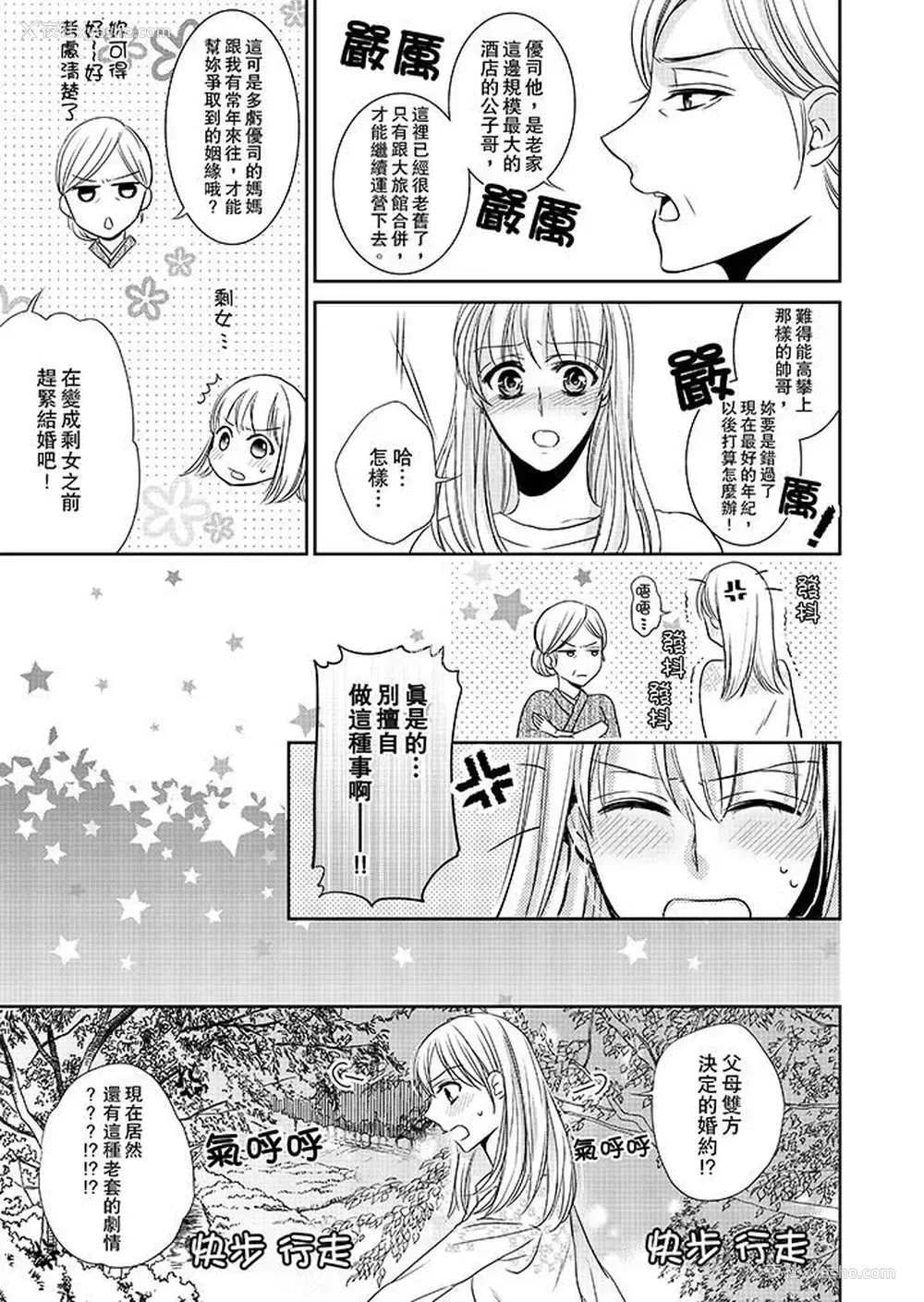9P - 客人是色色的前男友！