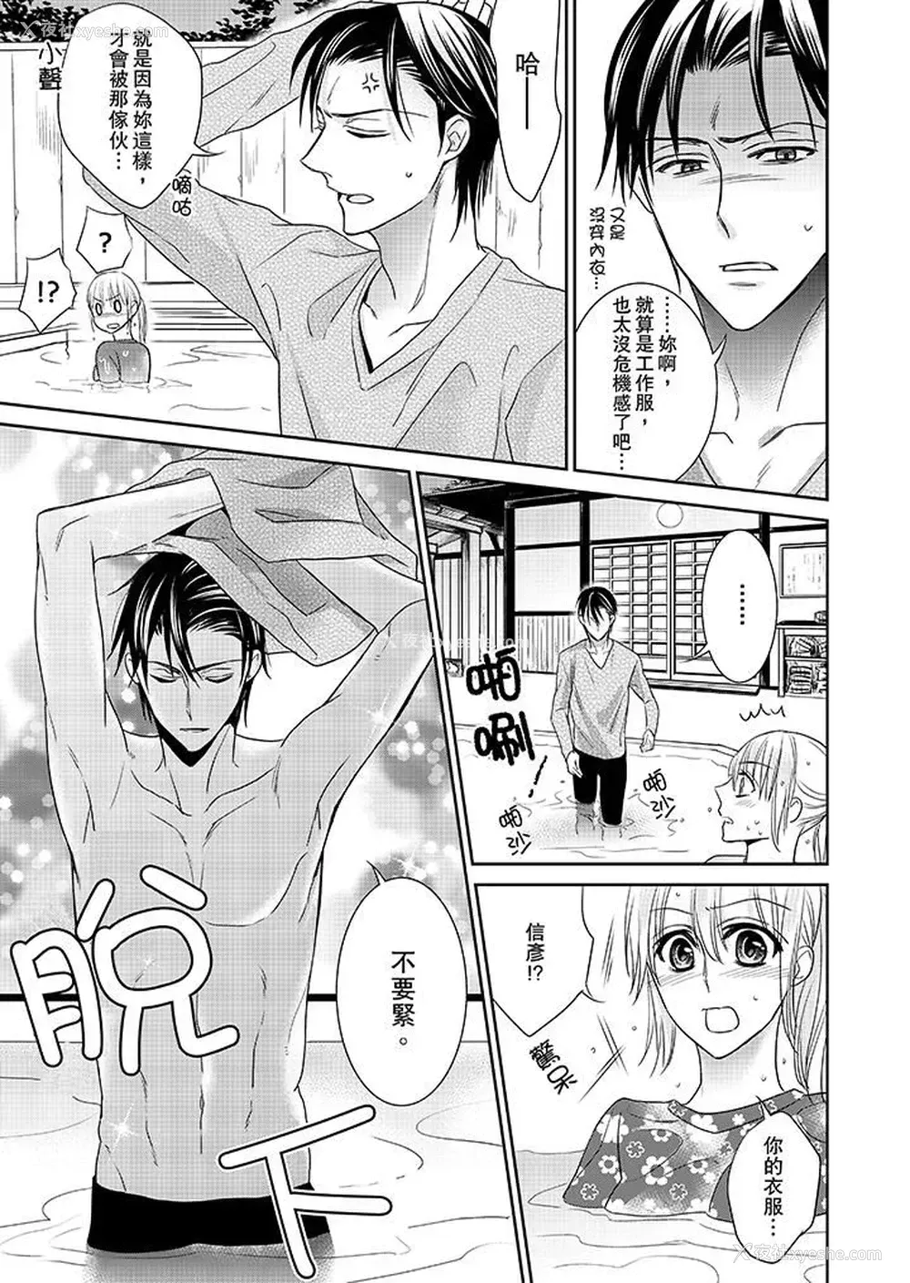 10P - 客人是色色的前男友！