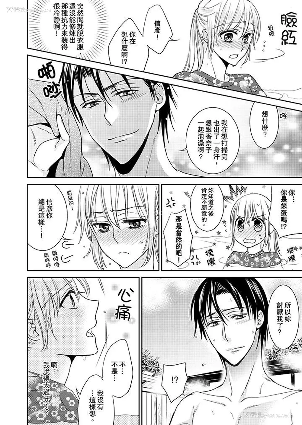 11P - 客人是色色的前男友！