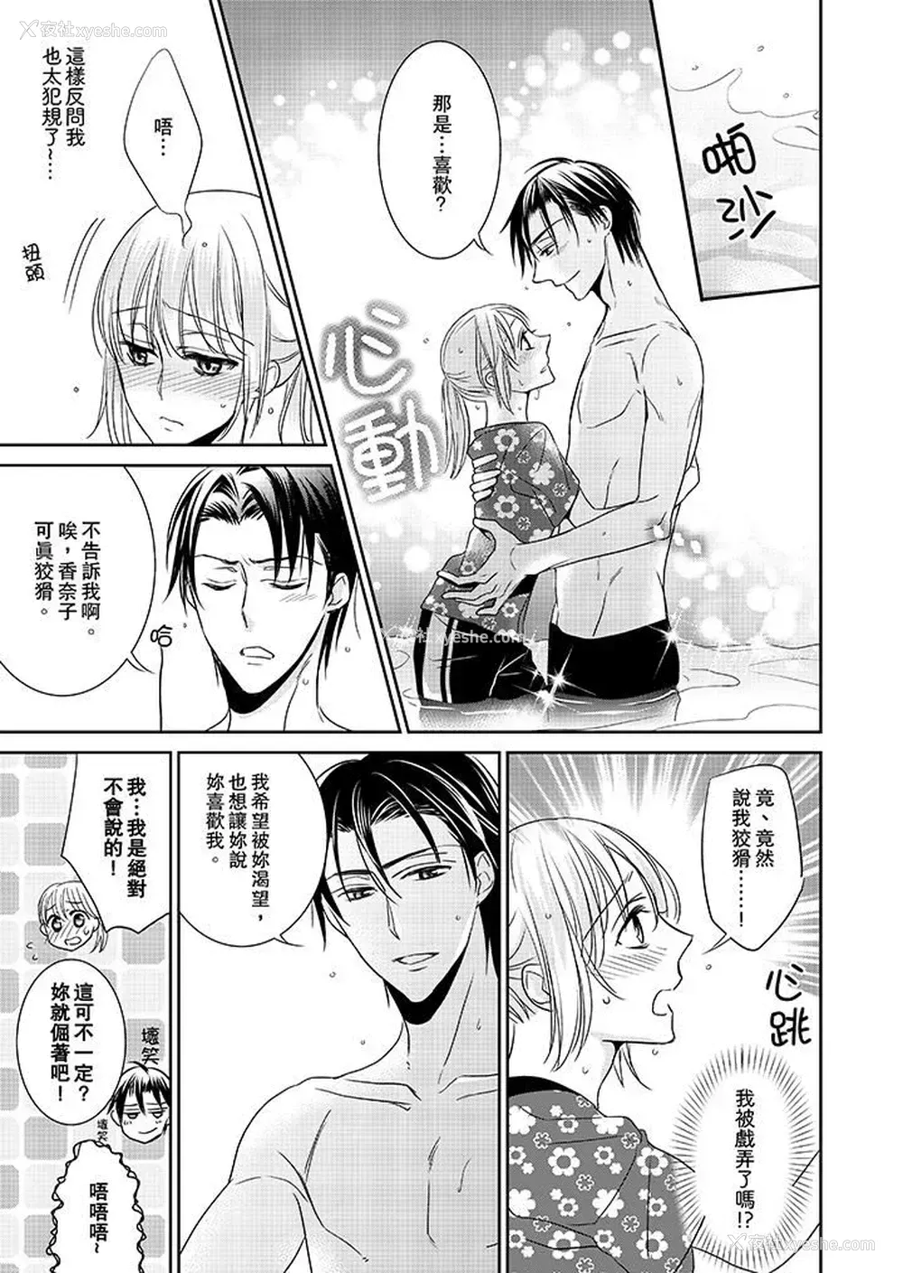 12P - 客人是色色的前男友！