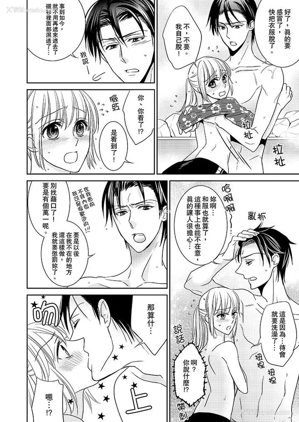 13P - 客人是色色的前男友！