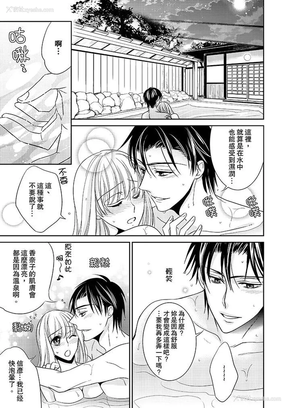 14P - 客人是色色的前男友！