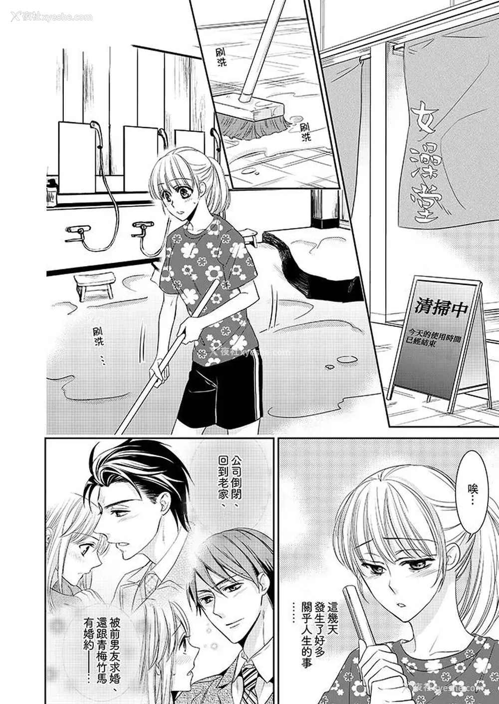 3P - 客人是色色的前男友！