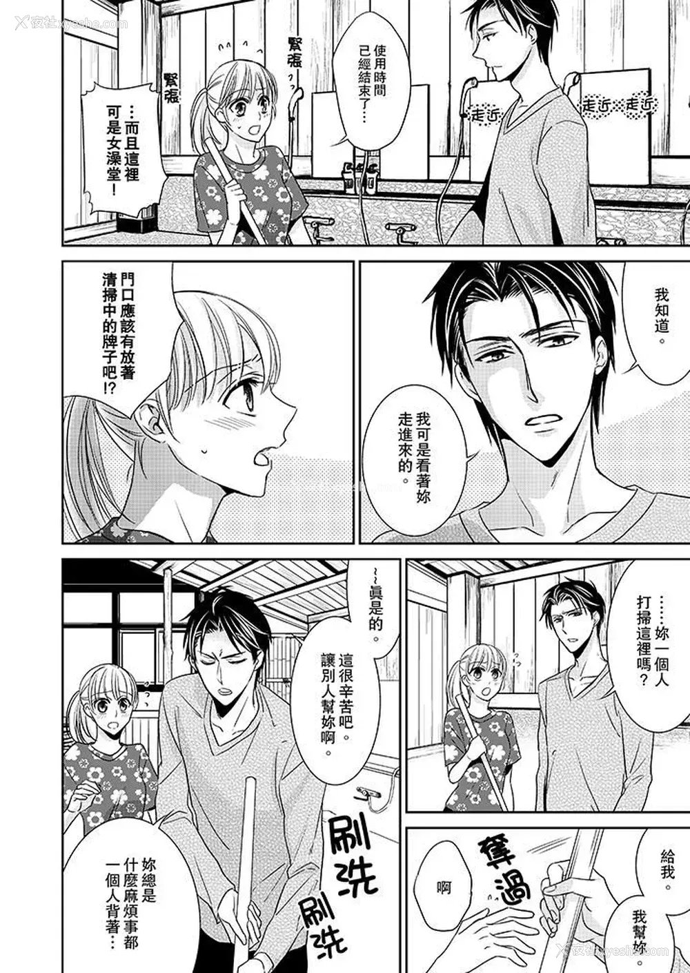5P - 客人是色色的前男友！