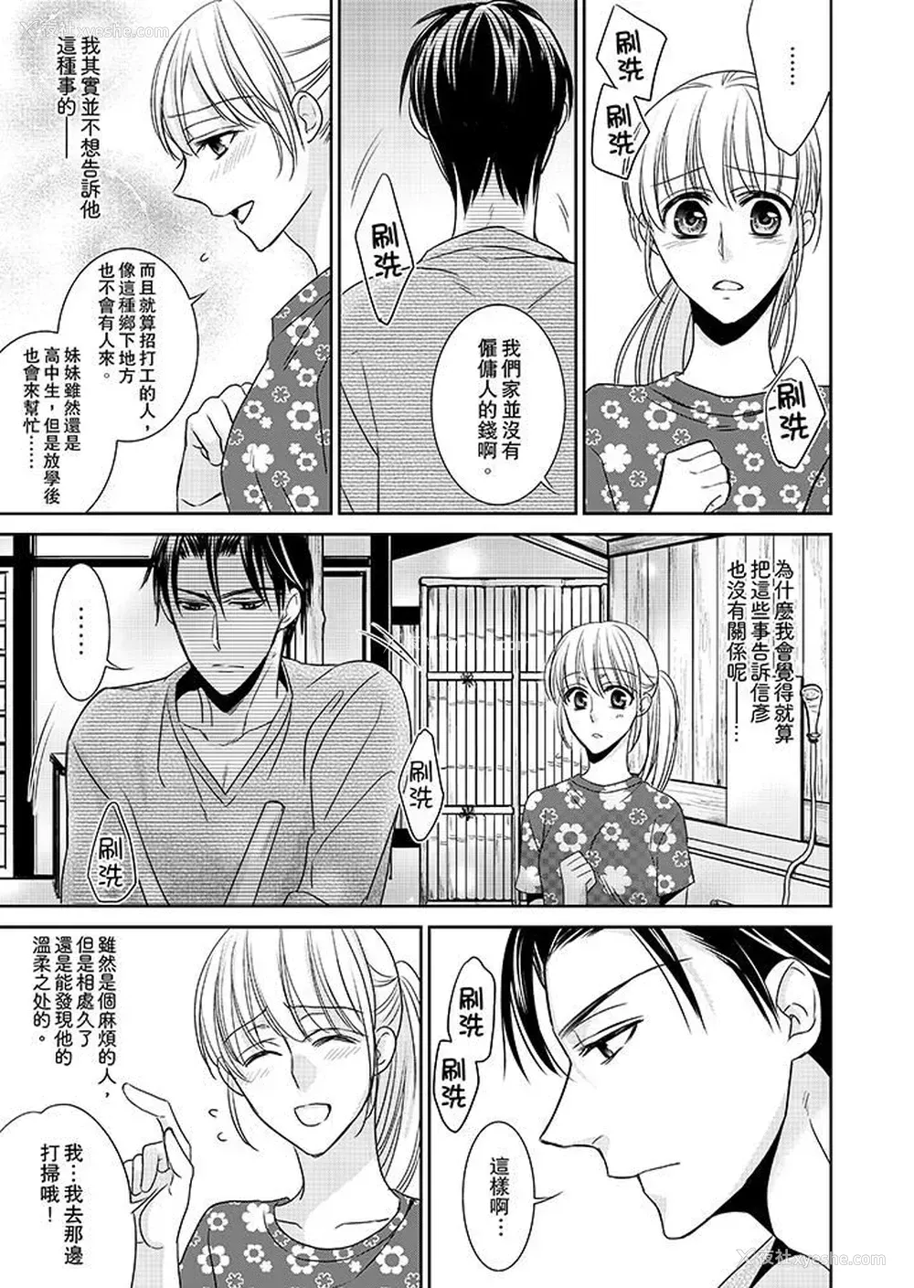 6P - 客人是色色的前男友！