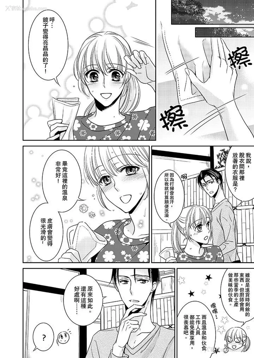 7P - 客人是色色的前男友！