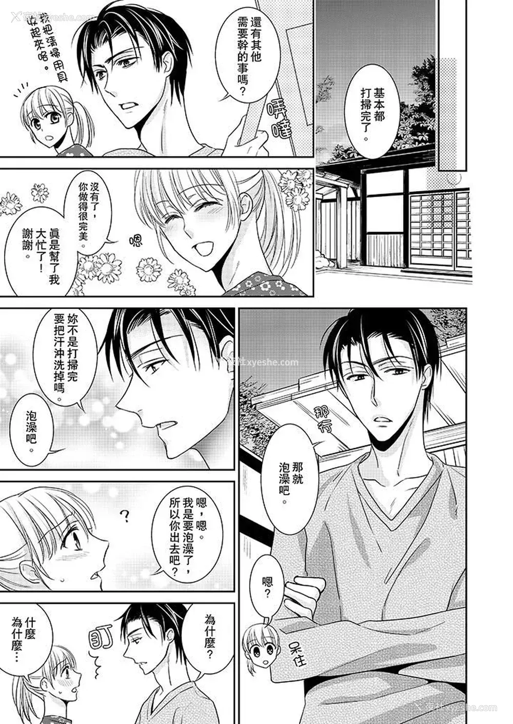 8P - 客人是色色的前男友！