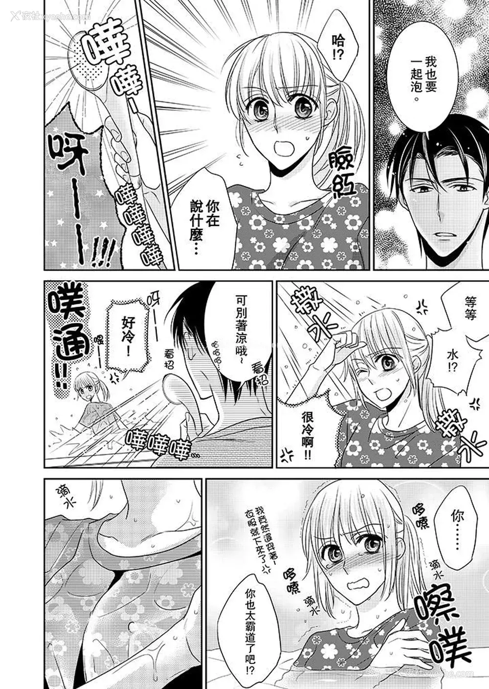 9P - 客人是色色的前男友！