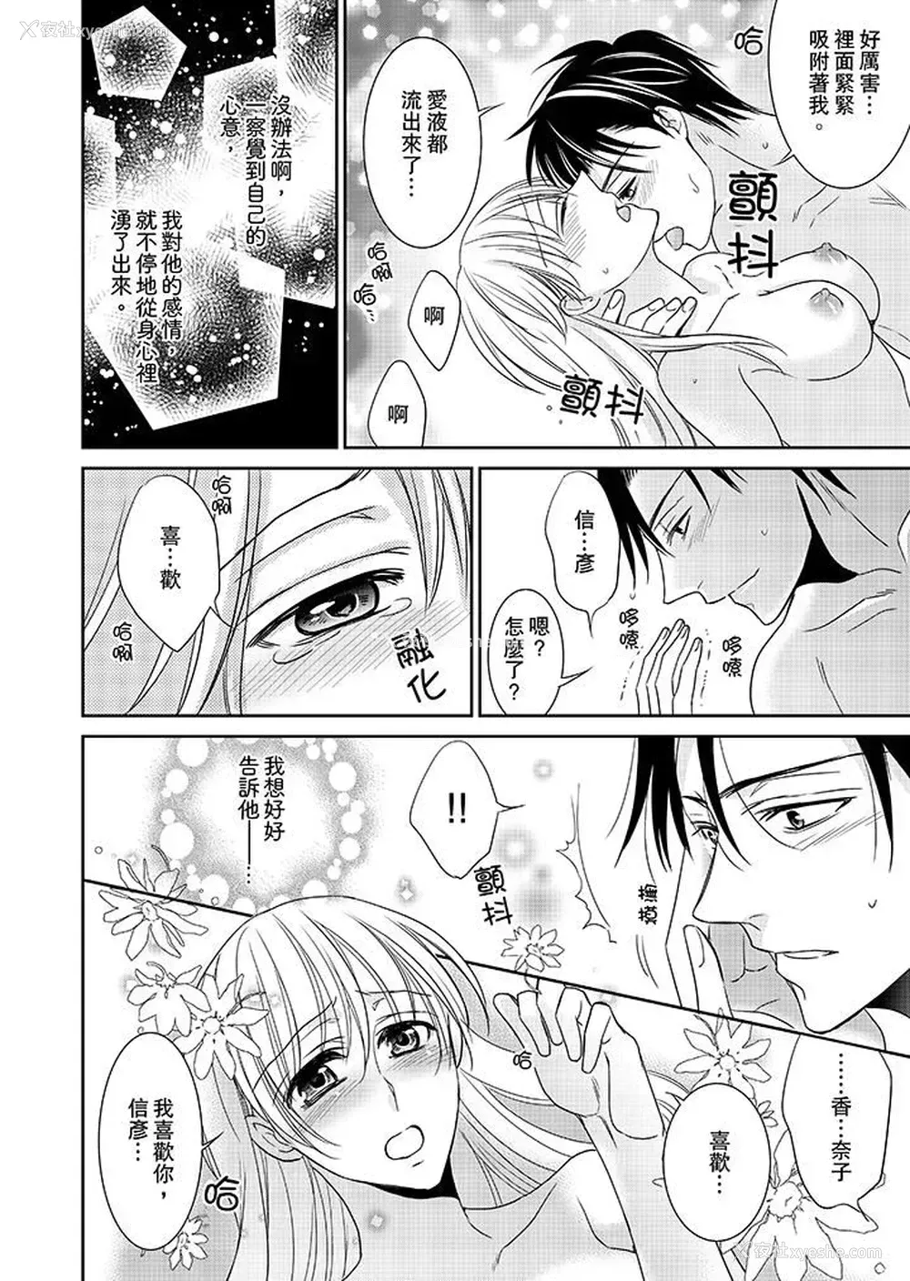 10P - 客人是色色的前男友！