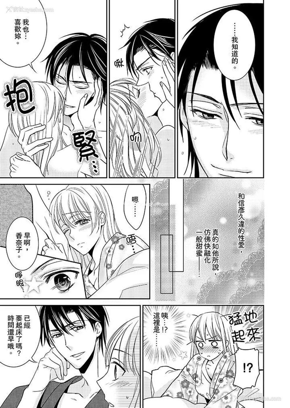 11P - 客人是色色的前男友！