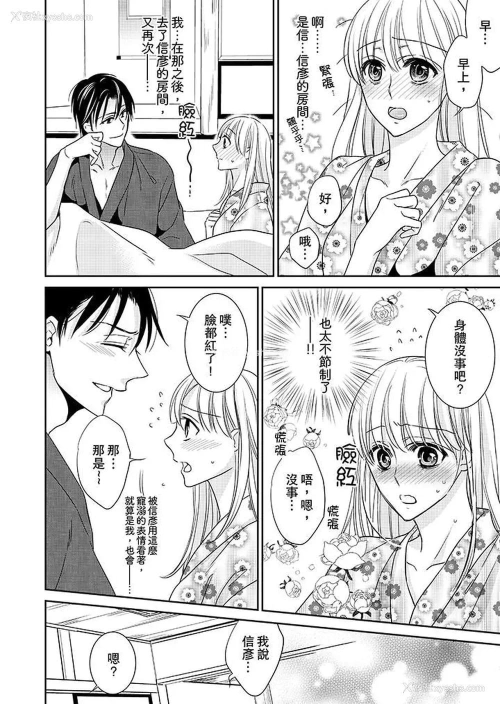 12P - 客人是色色的前男友！