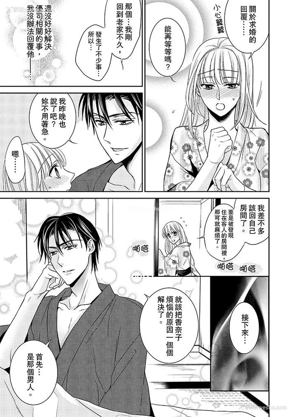 13P - 客人是色色的前男友！