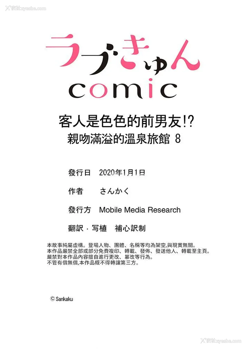 14P - 客人是色色的前男友！