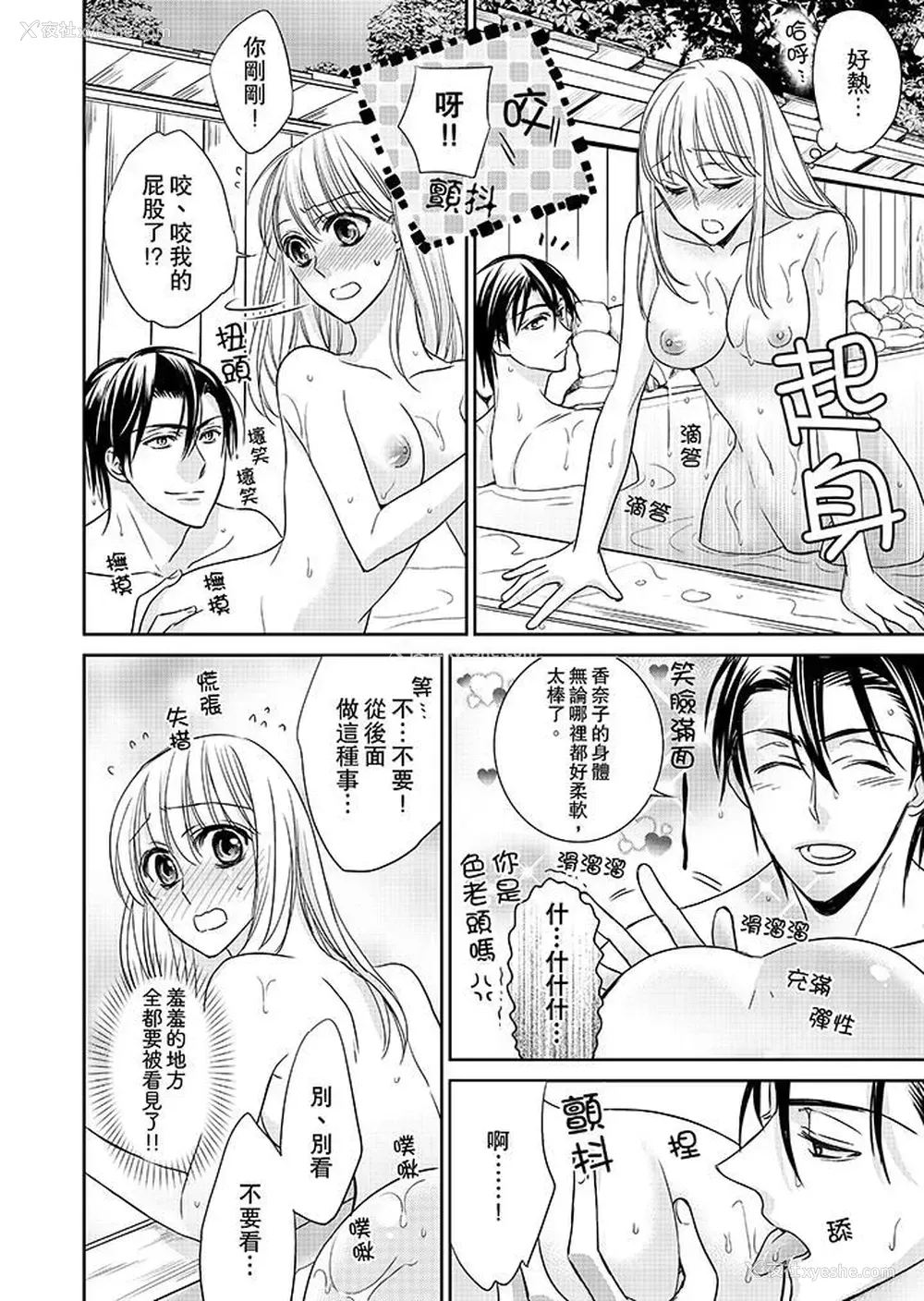 2P - 客人是色色的前男友！