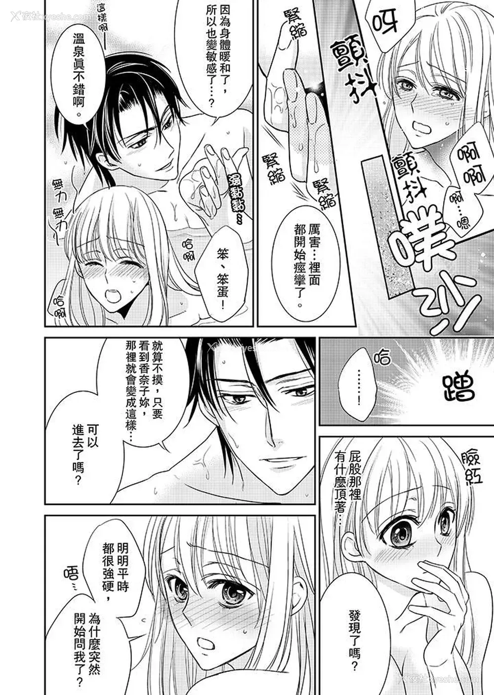 4P - 客人是色色的前男友！
