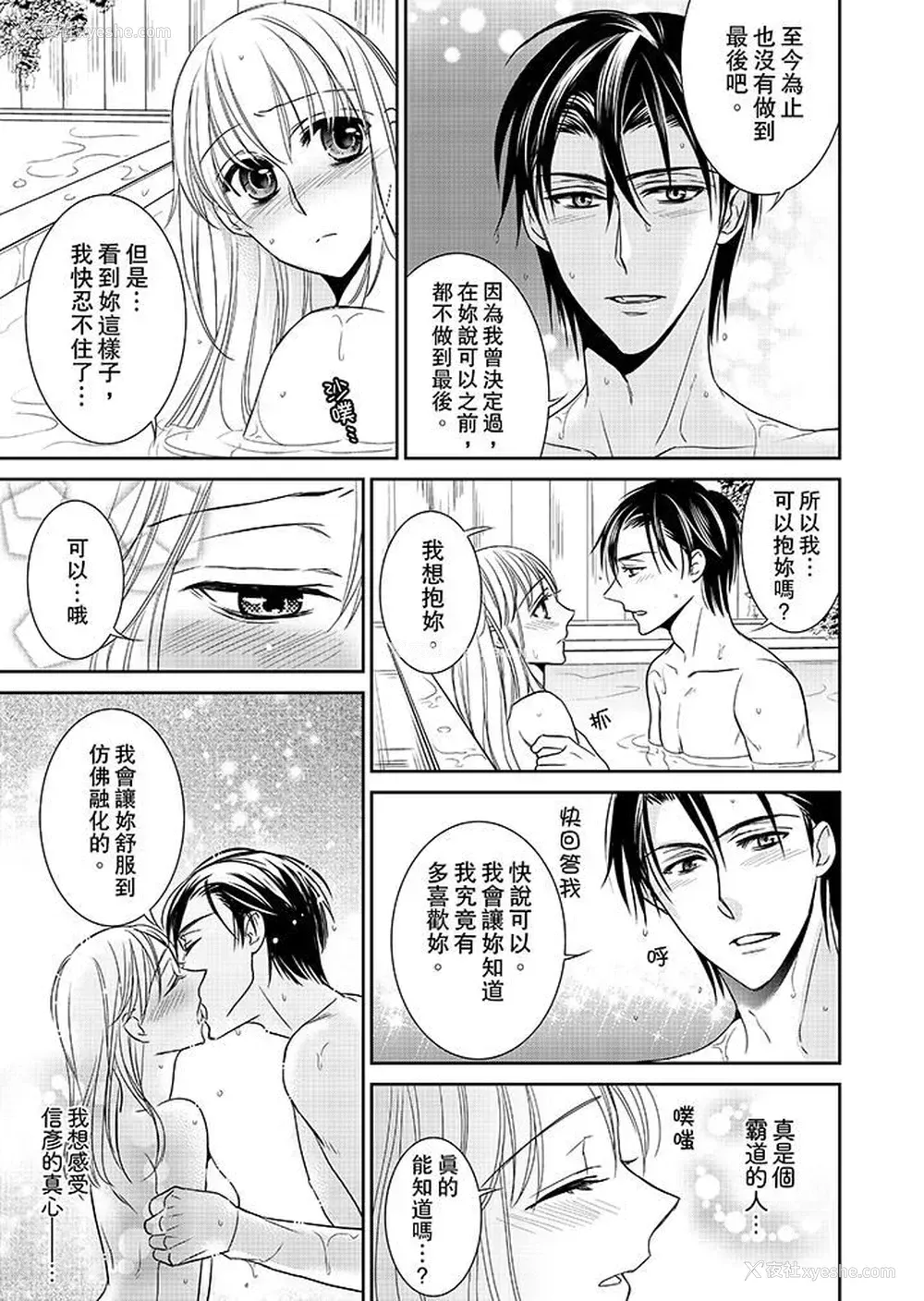 5P - 客人是色色的前男友！