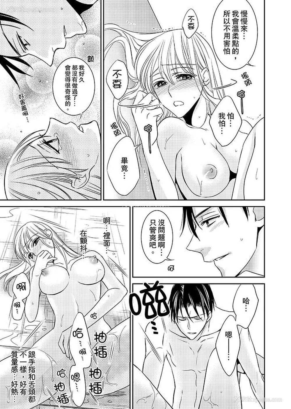 7P - 客人是色色的前男友！