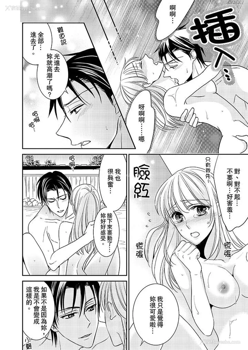 8P - 客人是色色的前男友！