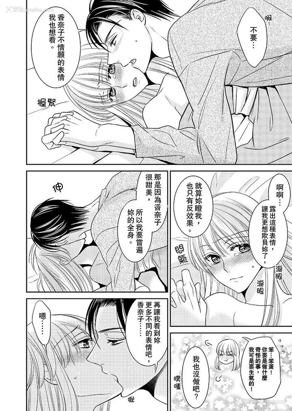 13P - 客人是色色的前男友！