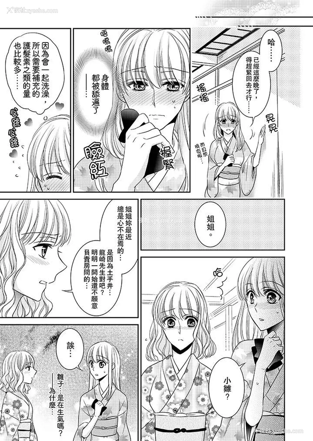 14P - 客人是色色的前男友！
