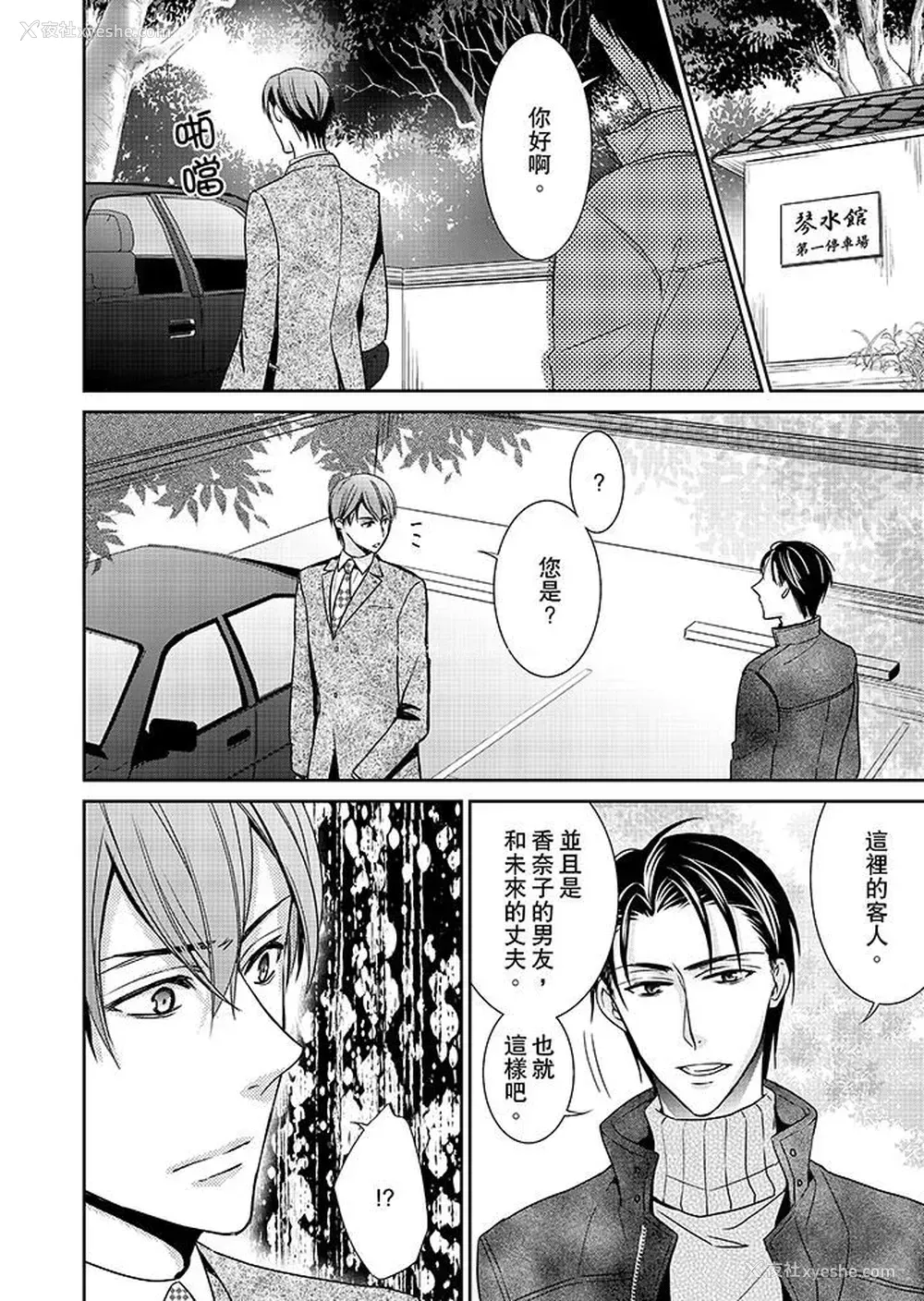 3P - 客人是色色的前男友！
