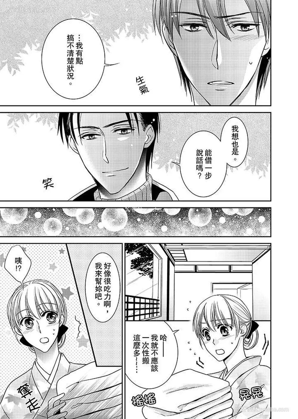 4P - 客人是色色的前男友！