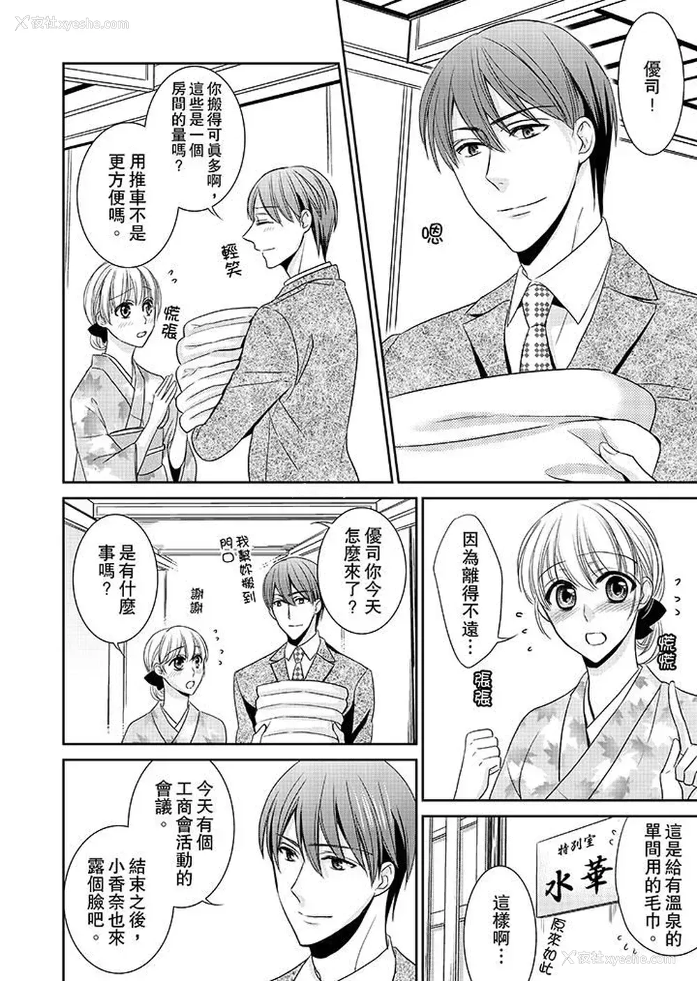 5P - 客人是色色的前男友！