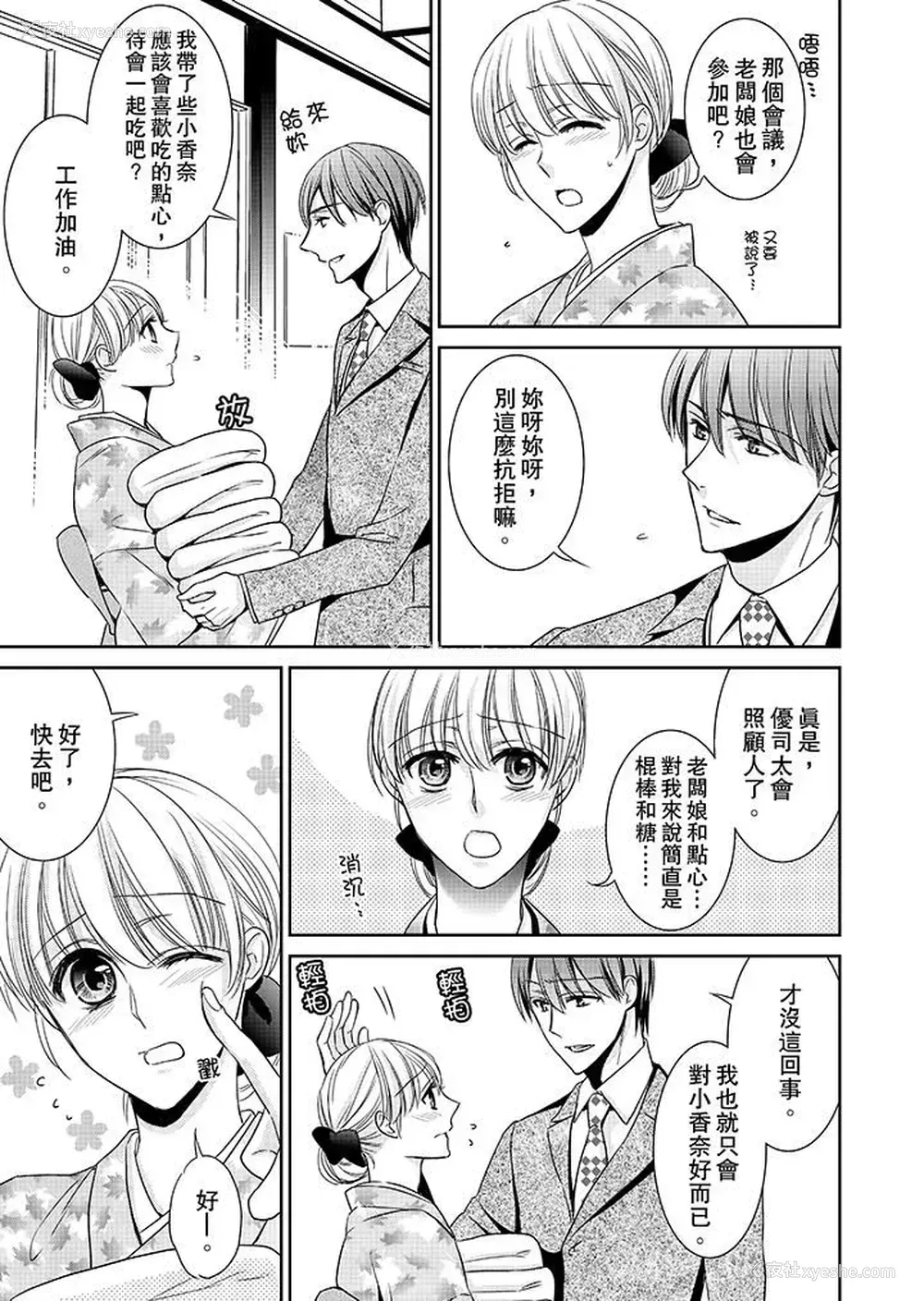 6P - 客人是色色的前男友！