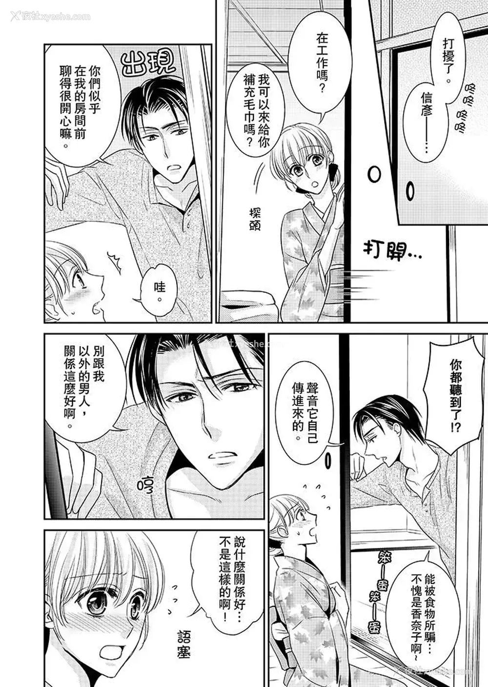 7P - 客人是色色的前男友！