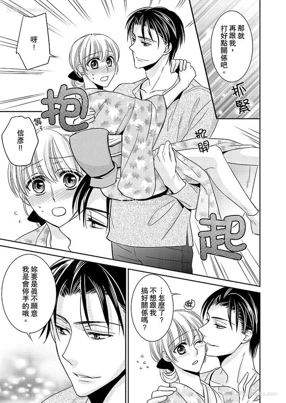 8P - 客人是色色的前男友！