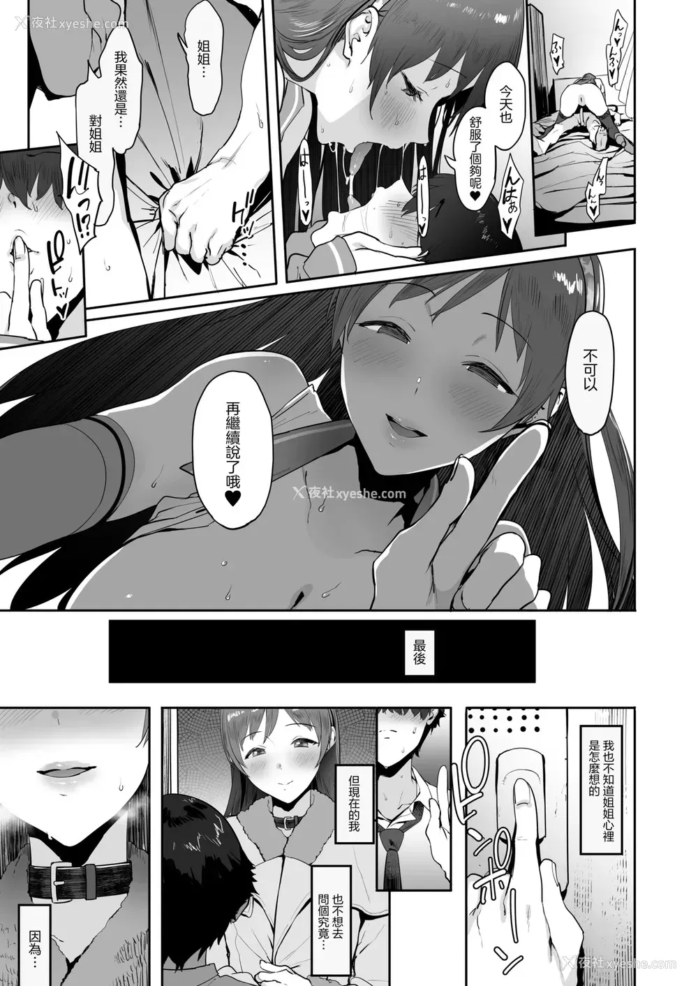 22P - [ピアニッシモ (ピジャ)] 新田のおねーちゃん (アイドルマスター シンデレラガールズ) [中国翻訳] [DL版]
