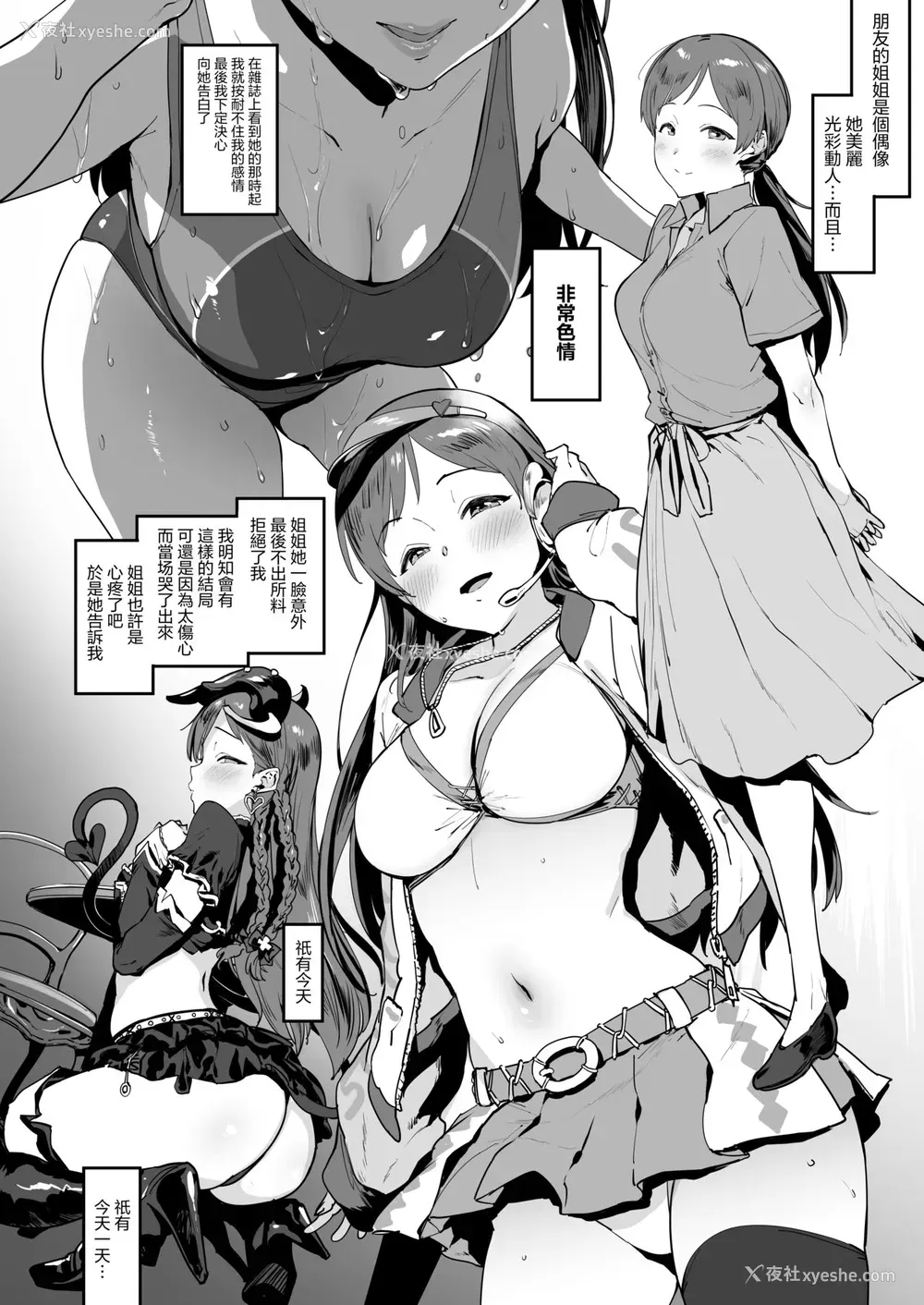 3P - [ピアニッシモ (ピジャ)] 新田のおねーちゃん (アイドルマスター シンデレラガールズ) [中国翻訳] [DL版]
