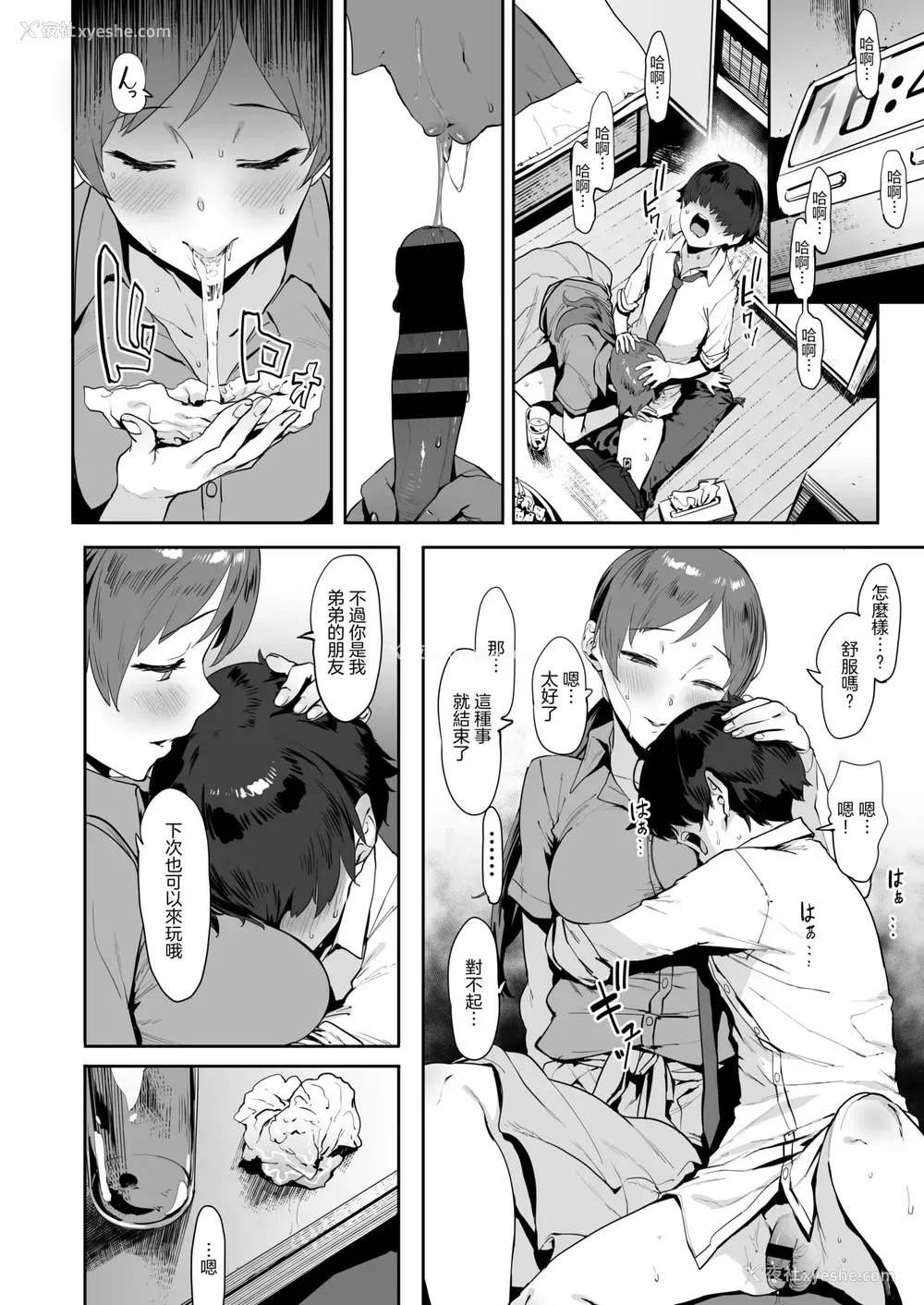 5P - [ピアニッシモ (ピジャ)] 新田のおねーちゃん (アイドルマスター シンデレラガールズ) [中国翻訳] [DL版]