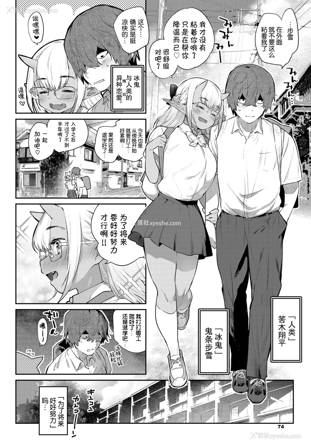 1P - [みぞね] 异种恋爱 その7 (COMIC BAVEL 2020年2月号) [中国翻訳] [DL版]