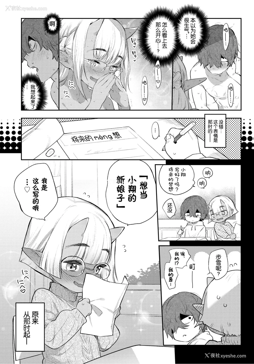 25P - [みぞね] 异种恋爱 その7 (COMIC BAVEL 2020年2月号) [中国翻訳] [DL版]