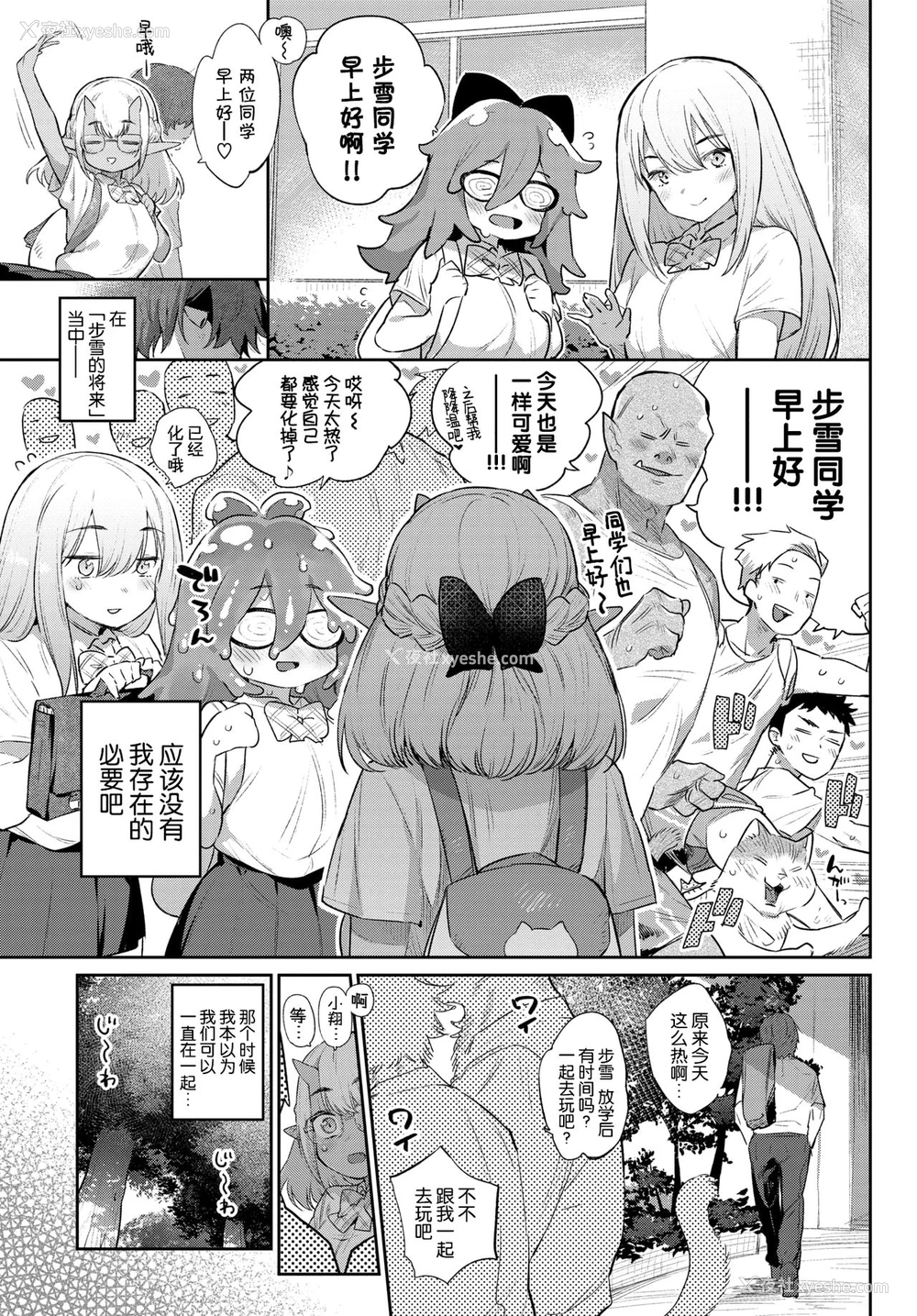2P - [みぞね] 异种恋爱 その7 (COMIC BAVEL 2020年2月号) [中国翻訳] [DL版]
