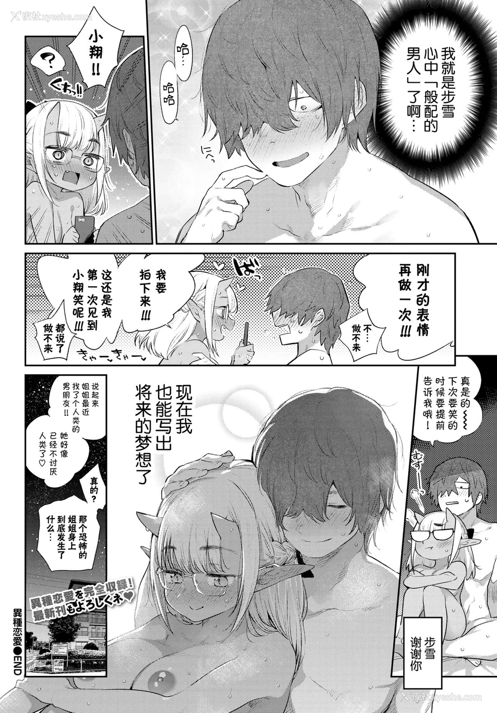 26P - [みぞね] 异种恋爱 その7 (COMIC BAVEL 2020年2月号) [中国翻訳] [DL版]