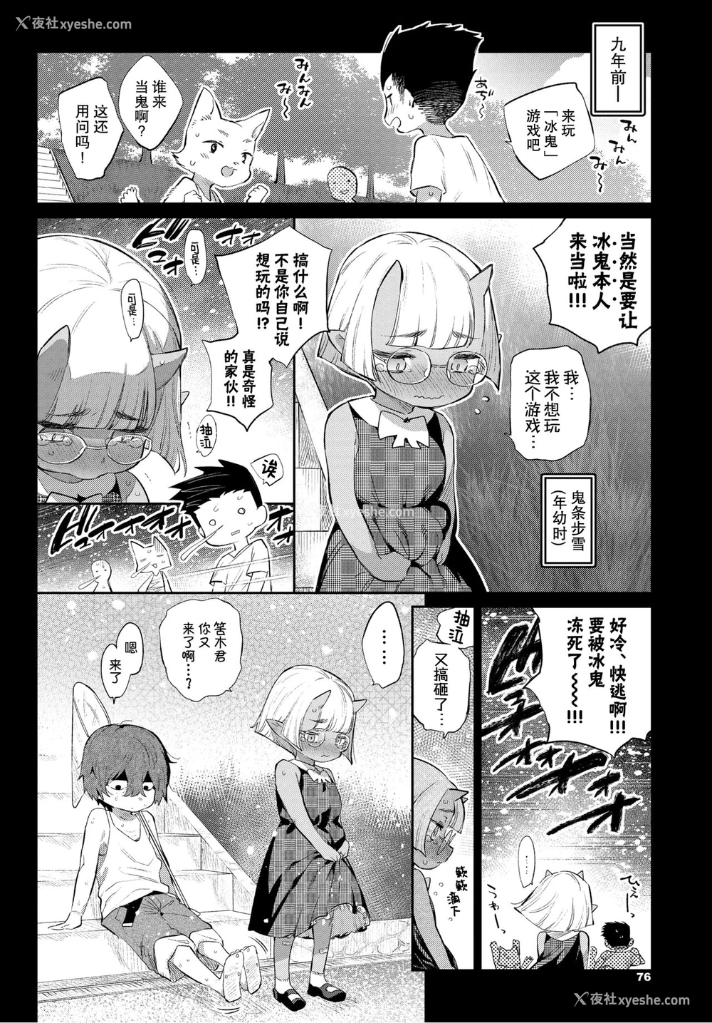 3P - [みぞね] 异种恋爱 その7 (COMIC BAVEL 2020年2月号) [中国翻訳] [DL版]