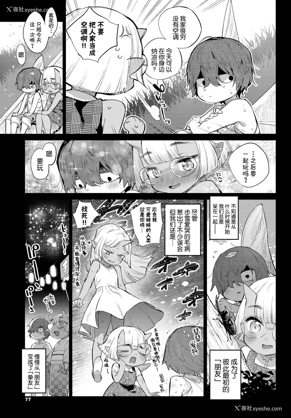 4P - [みぞね] 异种恋爱 その7 (COMIC BAVEL 2020年2月号) [中国翻訳] [DL版]