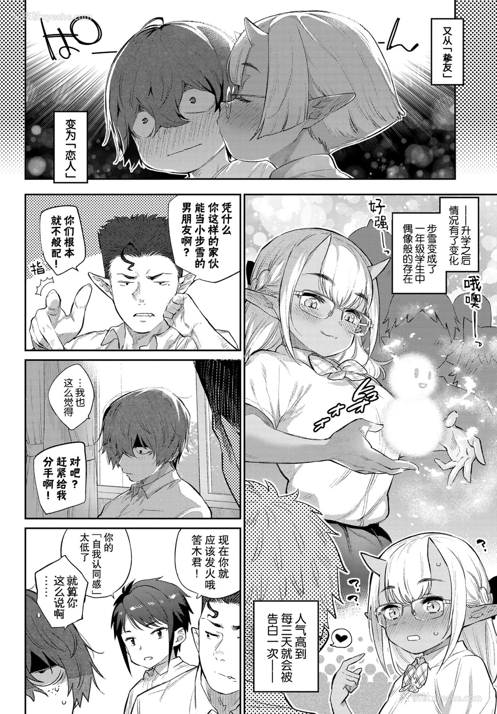 5P - [みぞね] 异种恋爱 その7 (COMIC BAVEL 2020年2月号) [中国翻訳] [DL版]