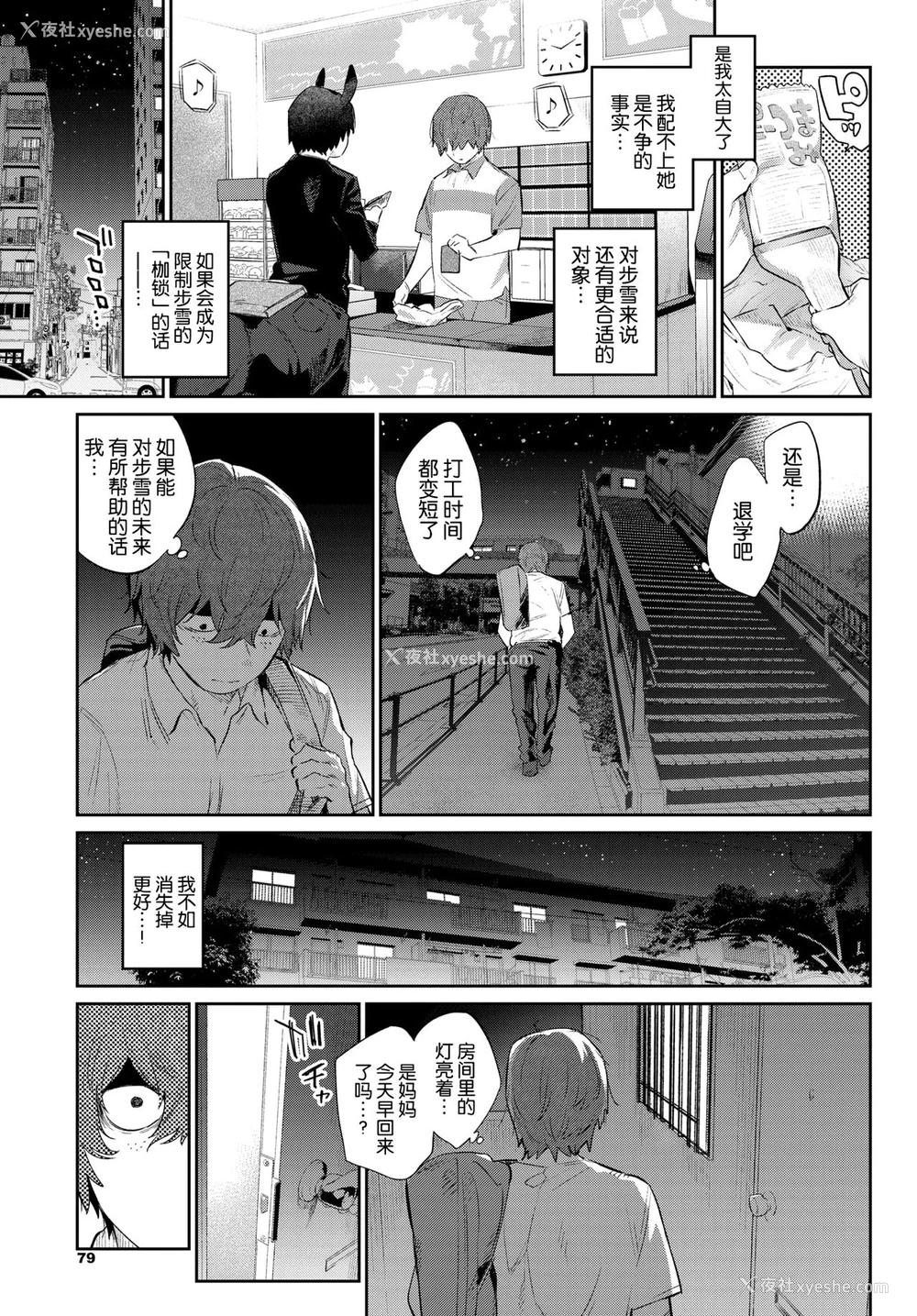 6P - [みぞね] 异种恋爱 その7 (COMIC BAVEL 2020年2月号) [中国翻訳] [DL版]