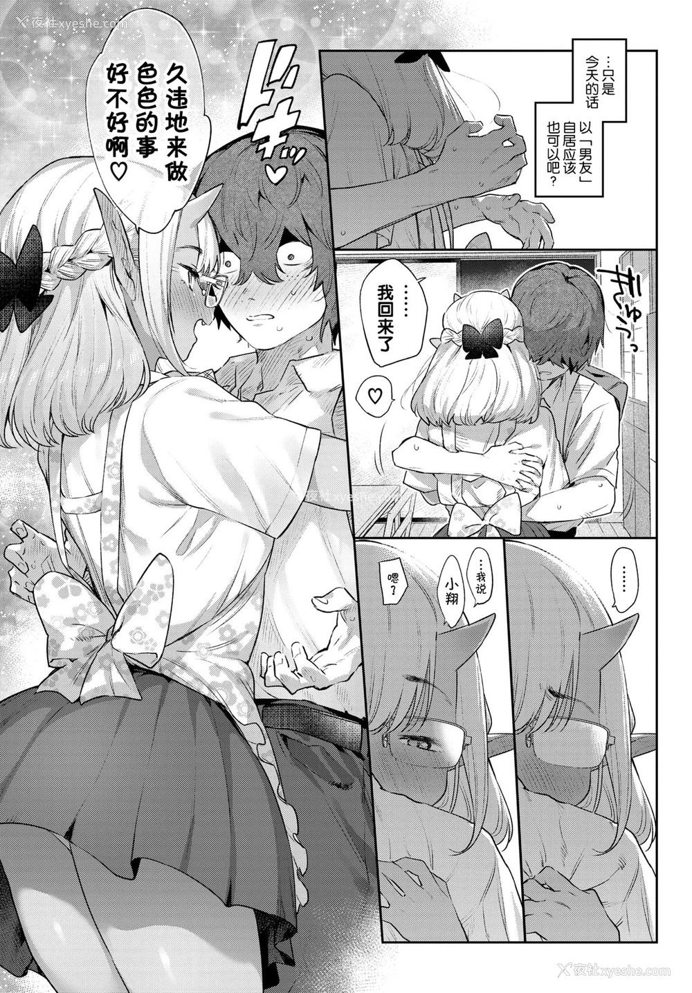 8P - [みぞね] 异种恋爱 その7 (COMIC BAVEL 2020年2月号) [中国翻訳] [DL版]