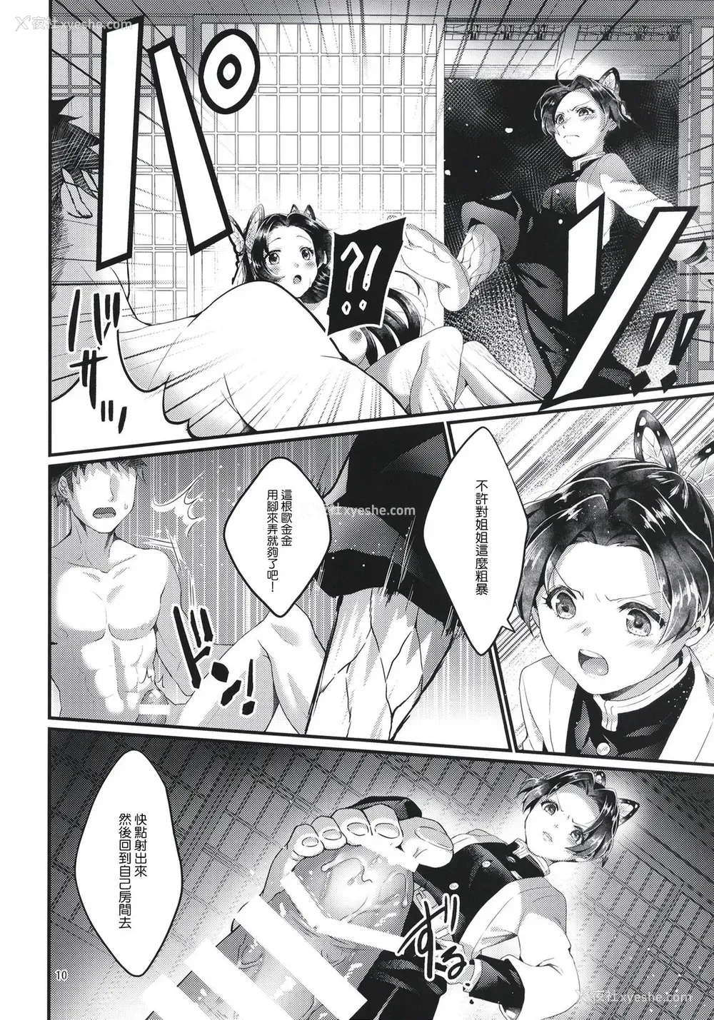 10P - (秋叶原超同人祭) [RedDelicious (Sha)] 蝶屋敷へようこそ (鬼灭の刃) [中国翻訳]