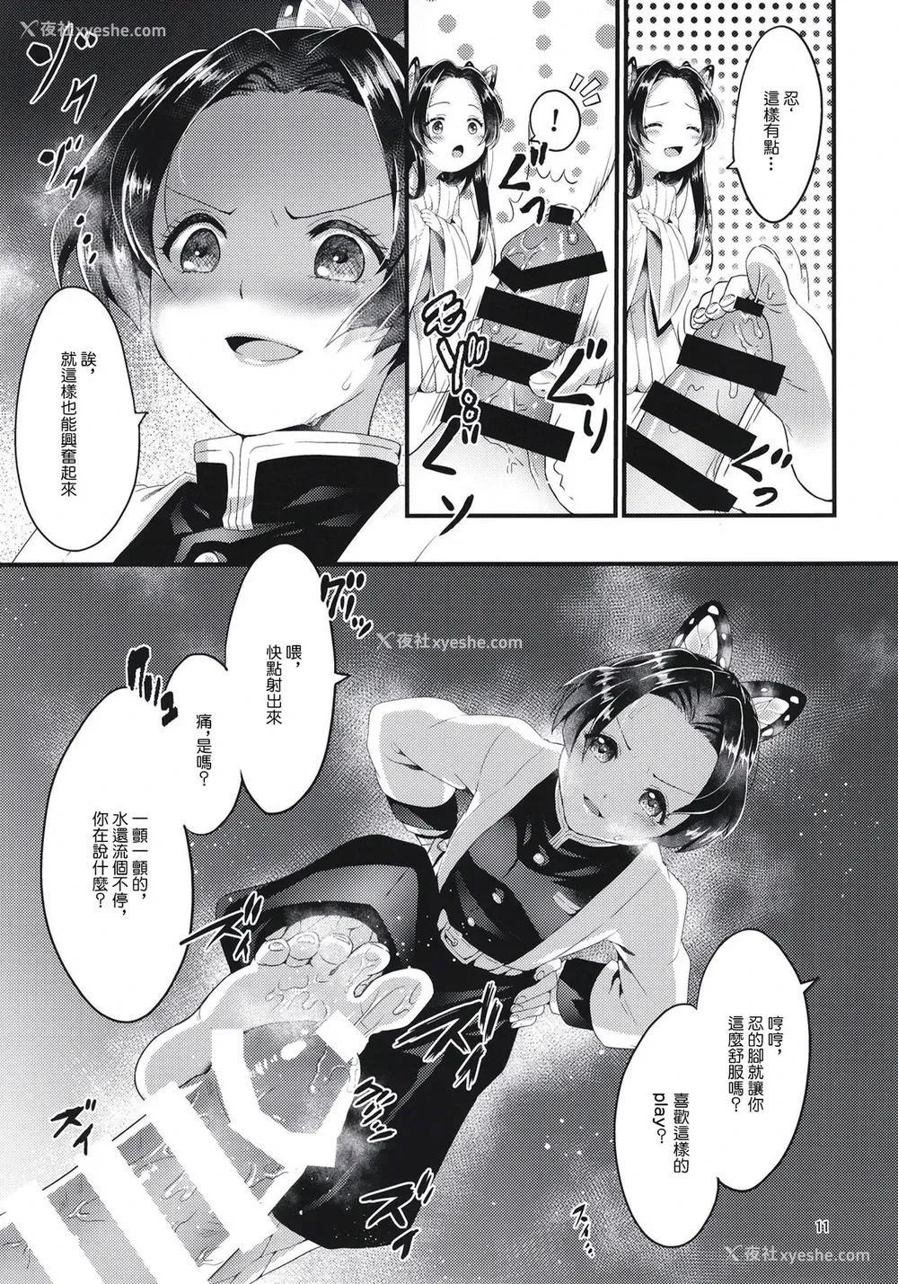 11P - (秋叶原超同人祭) [RedDelicious (Sha)] 蝶屋敷へようこそ (鬼灭の刃) [中国翻訳]