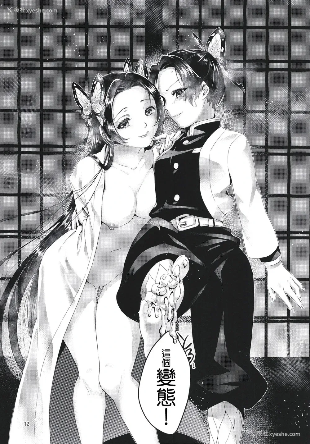 12P - (秋叶原超同人祭) [RedDelicious (Sha)] 蝶屋敷へようこそ (鬼灭の刃) [中国翻訳]