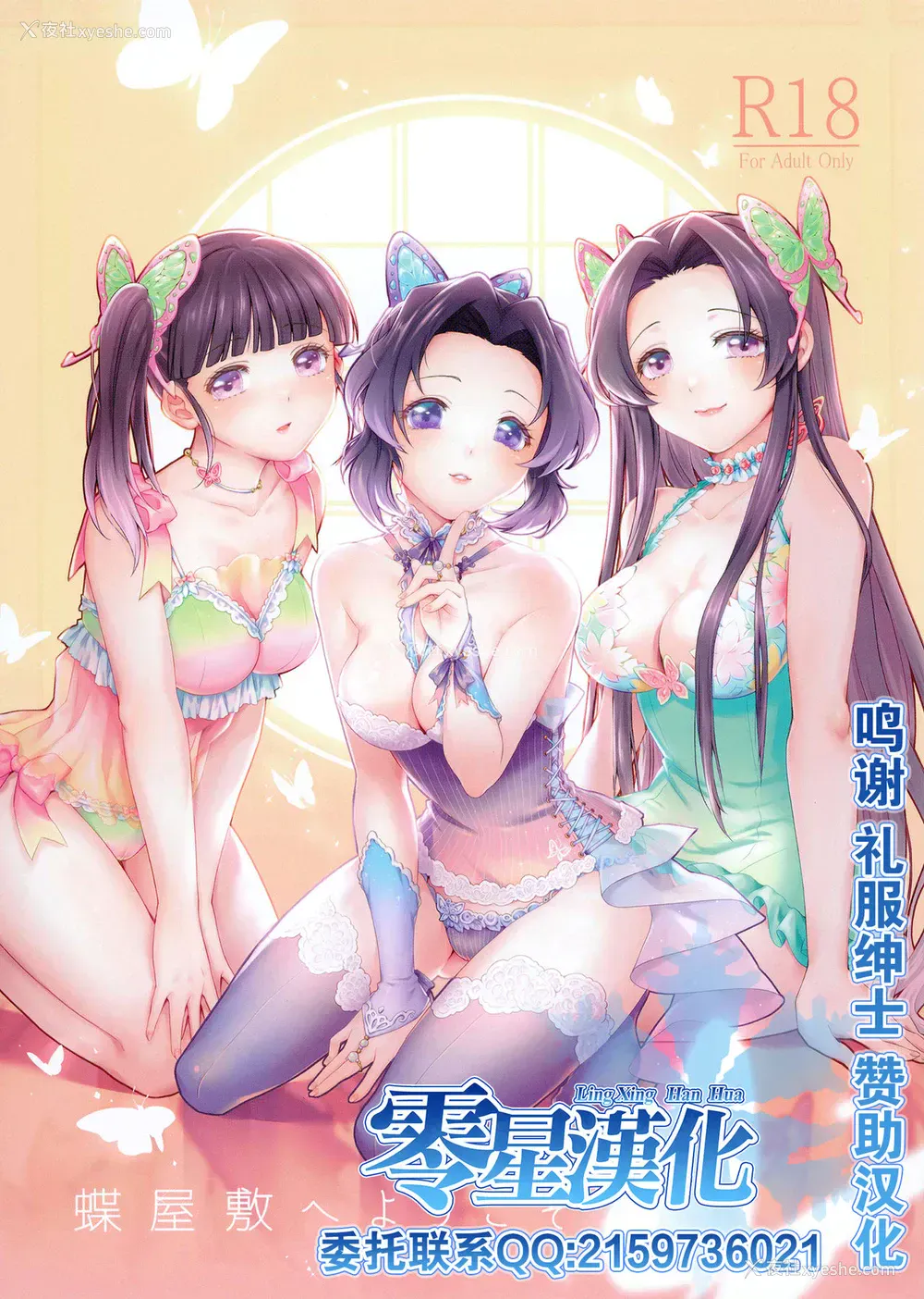 1P - (秋叶原超同人祭) [RedDelicious (Sha)] 蝶屋敷へようこそ (鬼灭の刃) [中国翻訳]
