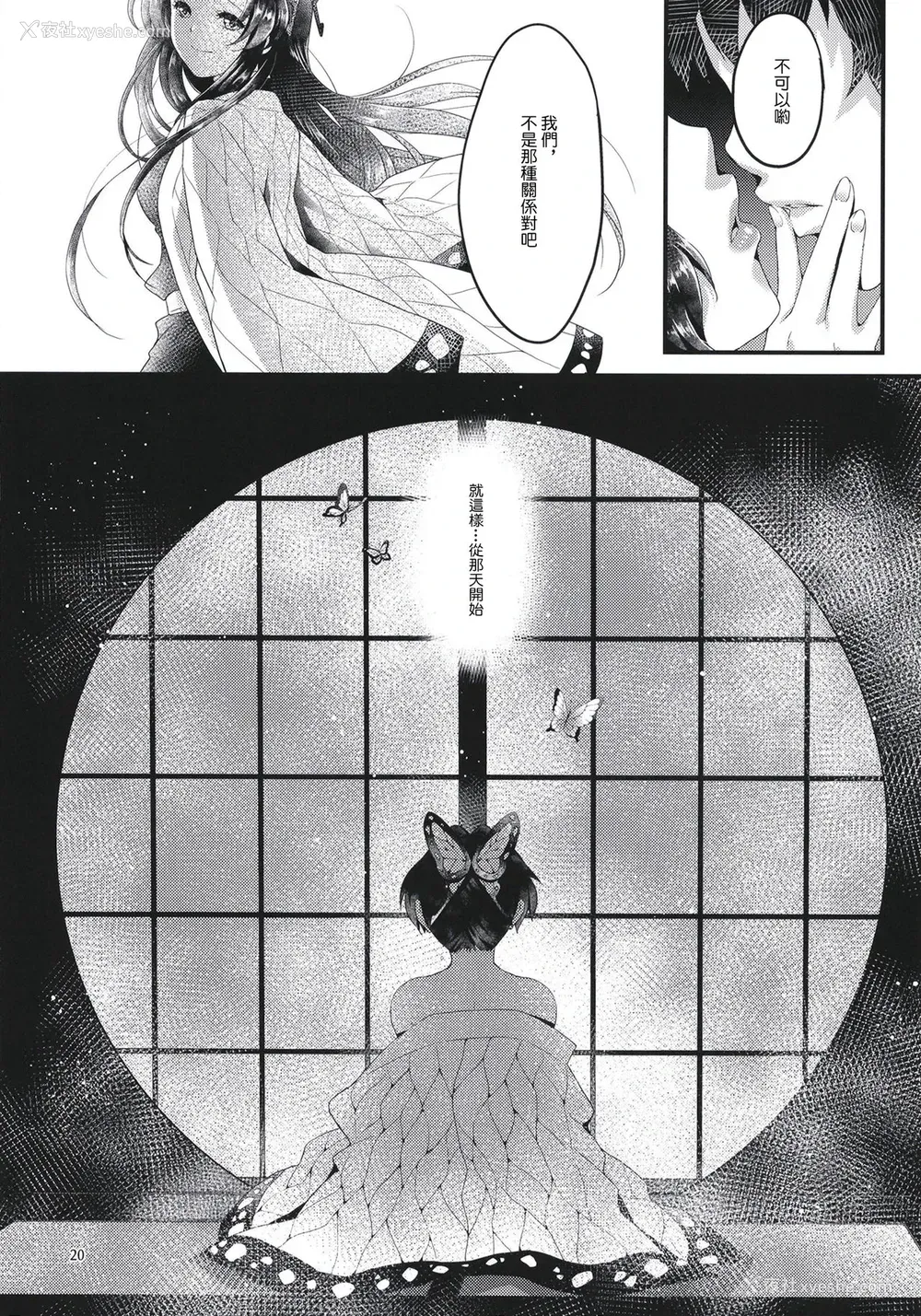 20P - (秋叶原超同人祭) [RedDelicious (Sha)] 蝶屋敷へようこそ (鬼灭の刃) [中国翻訳]